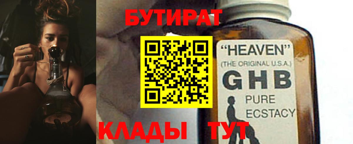 Бутират BDO  Бутират  Усть-Джегута  Вход с VPN 
