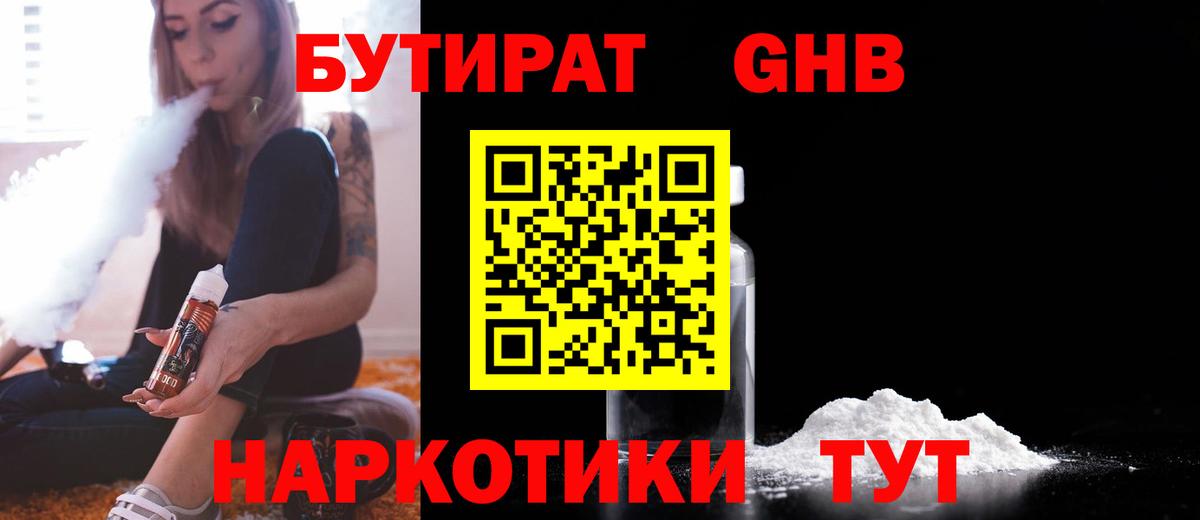 БУТИРАТ вода Усть-Джегута