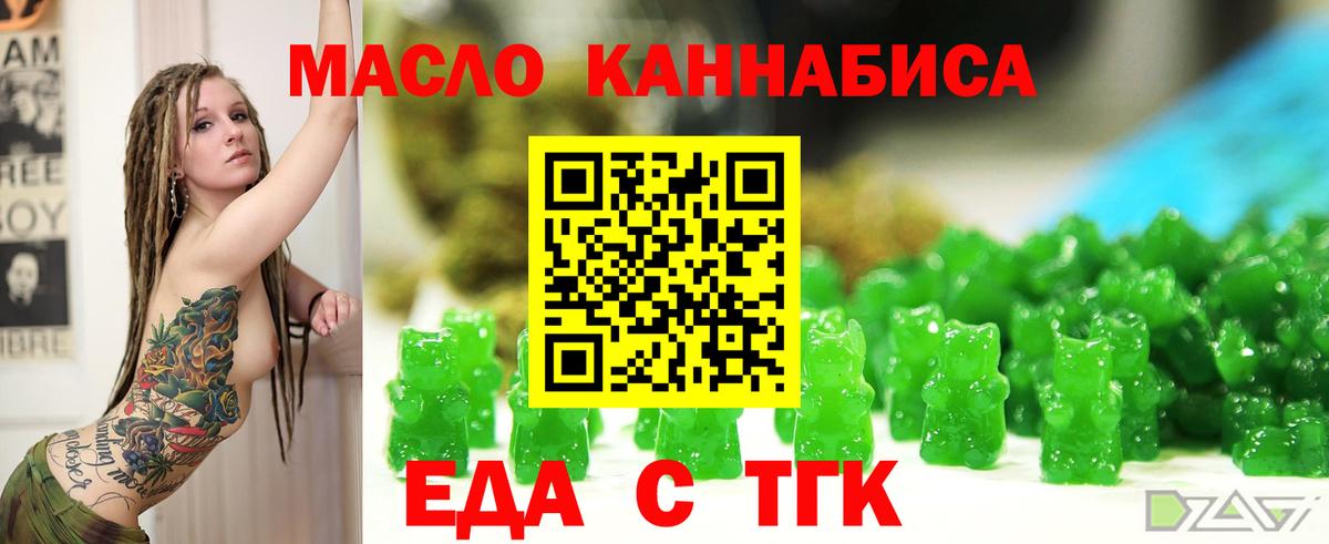Усть-Джегута  Еда ТГК марихуана  Вход с VPN 