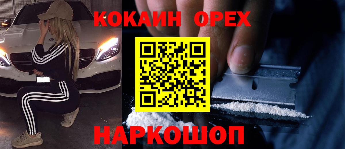 Кокаин  Вход с VPN  Усть-Джегута  COCAIN FishScale  Cocaine FishScale 