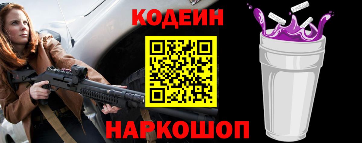 Кодеиновый сироп Lean Purple Drank Усть-Джегута