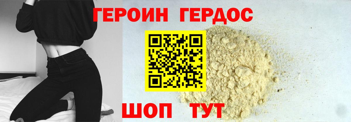 ГЕРОИН герыч Усть-Джегута