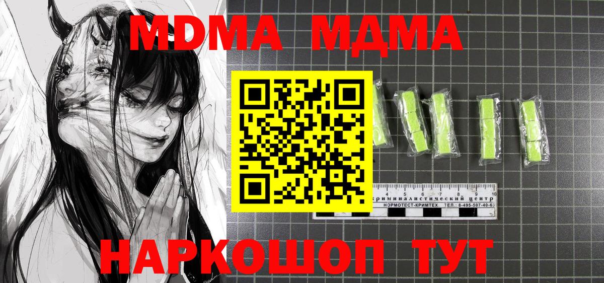 МДМА Molly  MDMA crystal  Вход с VPN  Усть-Джегута 