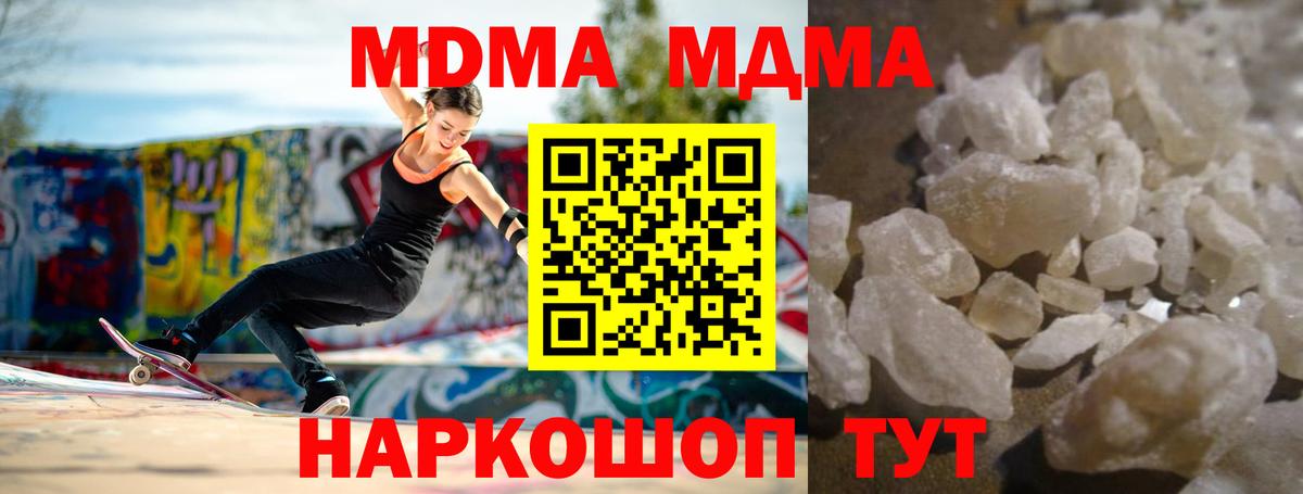 MDMA кристаллы Усть-Джегута