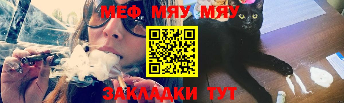 Усть-Джегута  где найти   МЕФ мука  Вход с VPN  МЯУ-МЯУ мука  Меф 