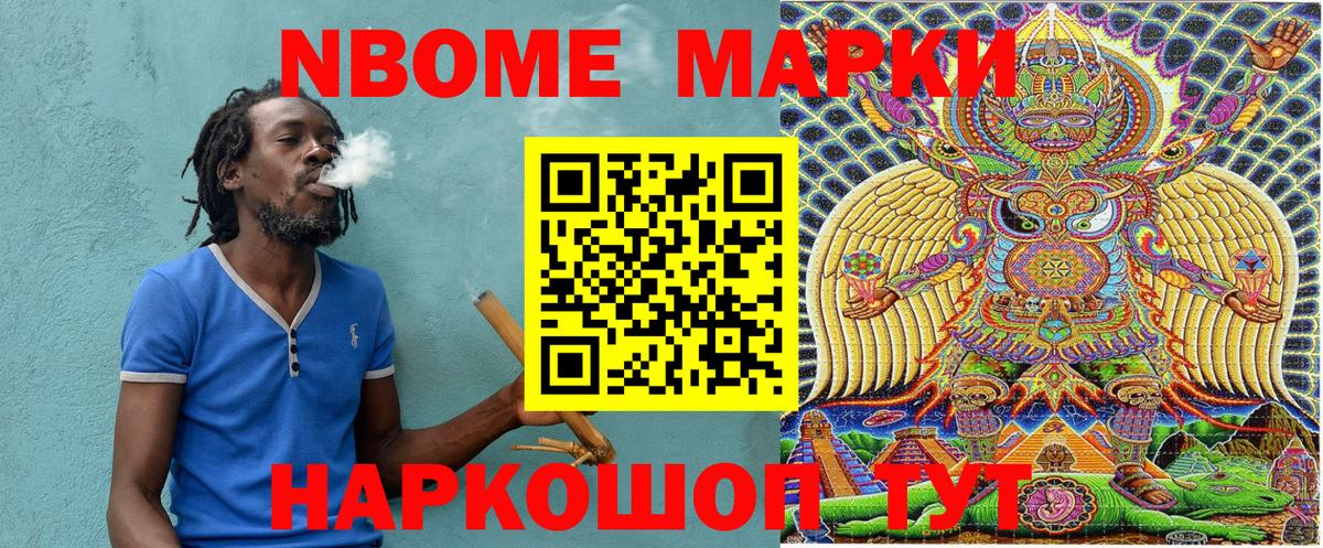 Марки N-bome 1,8мг  Марки N-bome 1,8мг  Вход с VPN  Усть-Джегута 